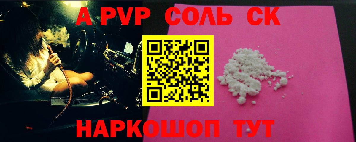 A-PVP кристаллы  Альфа ПВП  Минеральные Воды  Вход с VPN  Альфа ПВП СК  Alfa_PVP СК 