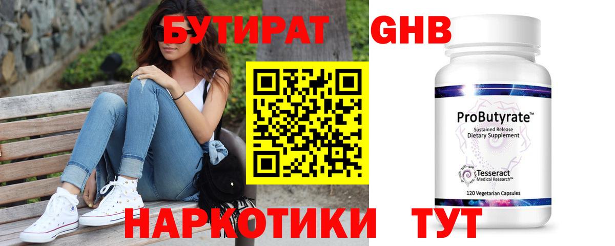 Бутират вода Минеральные Воды
