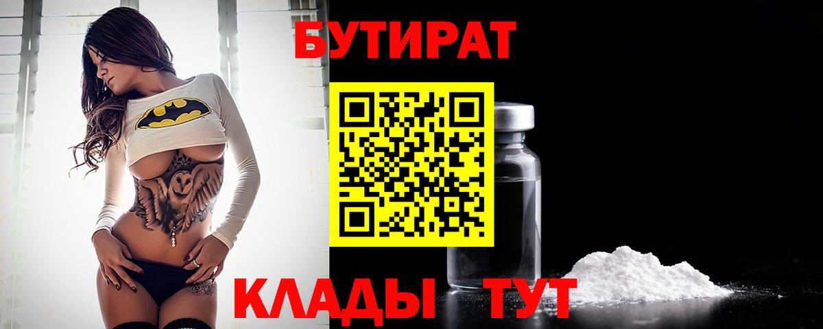 Бутират вода  Вход с VPN  Минеральные Воды 