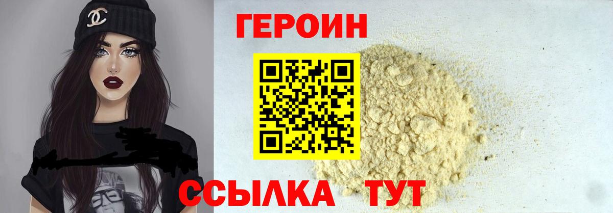 ГЕРОИН Heroin Минеральные Воды