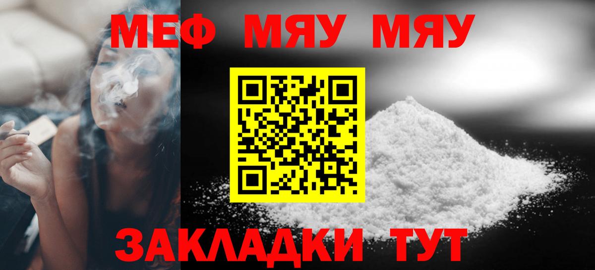 МЯУ-МЯУ  Меф  МЯУ-МЯУ VHQ  Минеральные Воды  Вход с VPN  Меф кристаллы 