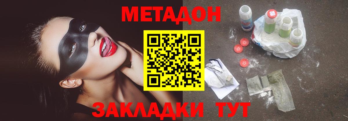 Метадон кристалл Минеральные Воды